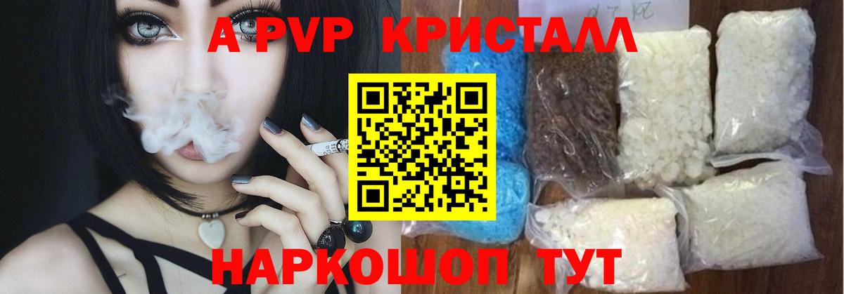 А ПВП Crystall  Вход с VPN  Alpha PVP мука  APVP СК КРИС  Черногорск 