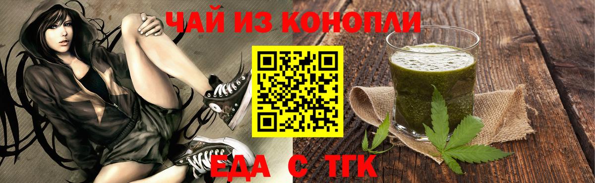 Еда ТГК конопля  Вход с VPN  Черногорск 