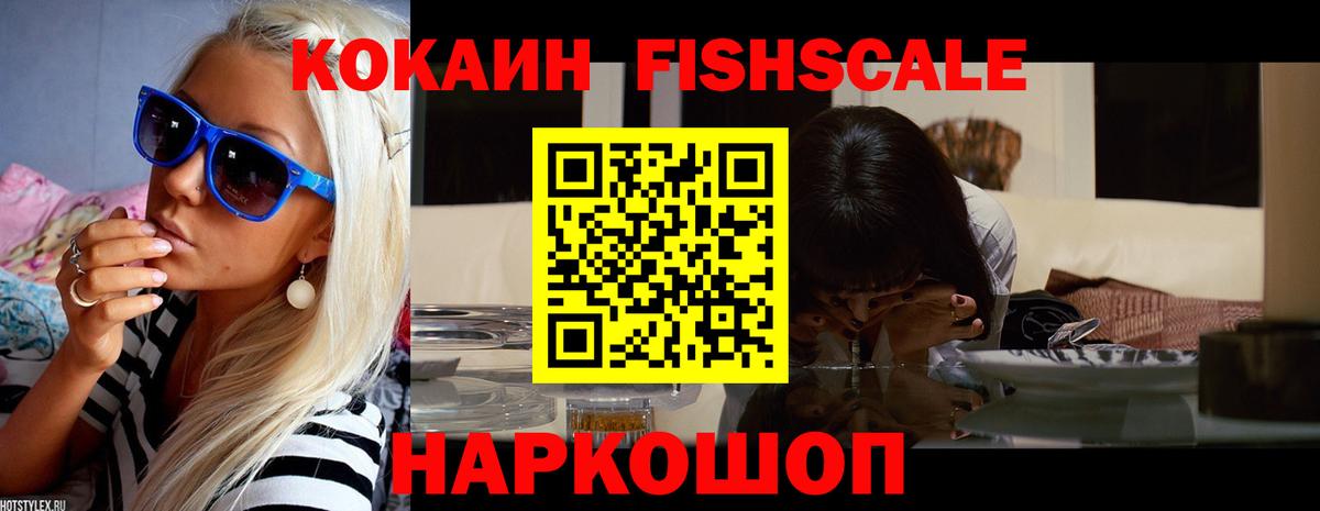 COCAIN  Cocaine Fish Scale  Черногорск  Кокаин Перу 