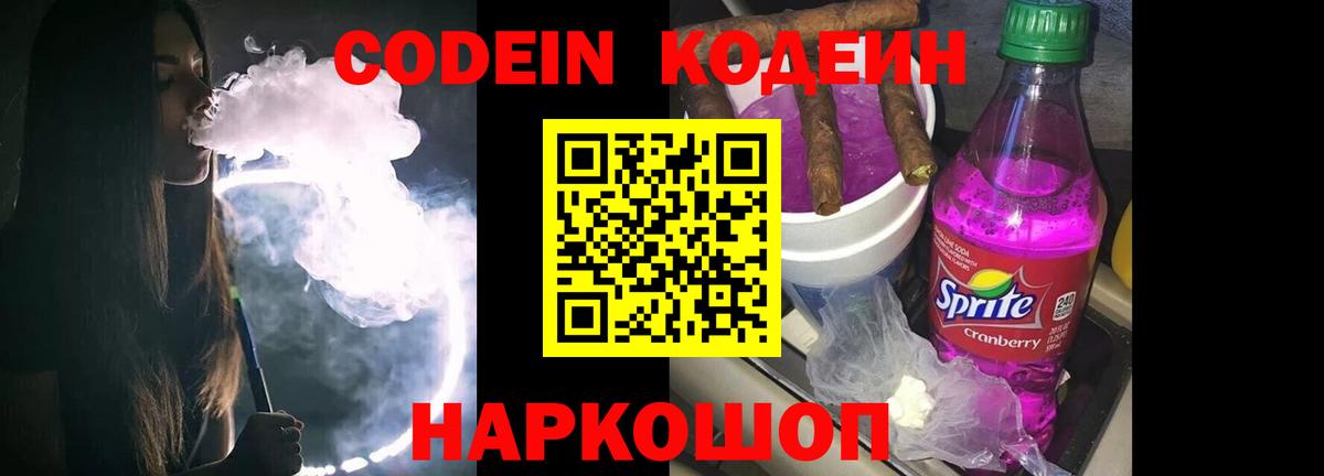 Codein Purple Drank  Codein напиток Lean (лин)  Вход с VPN  Черногорск 