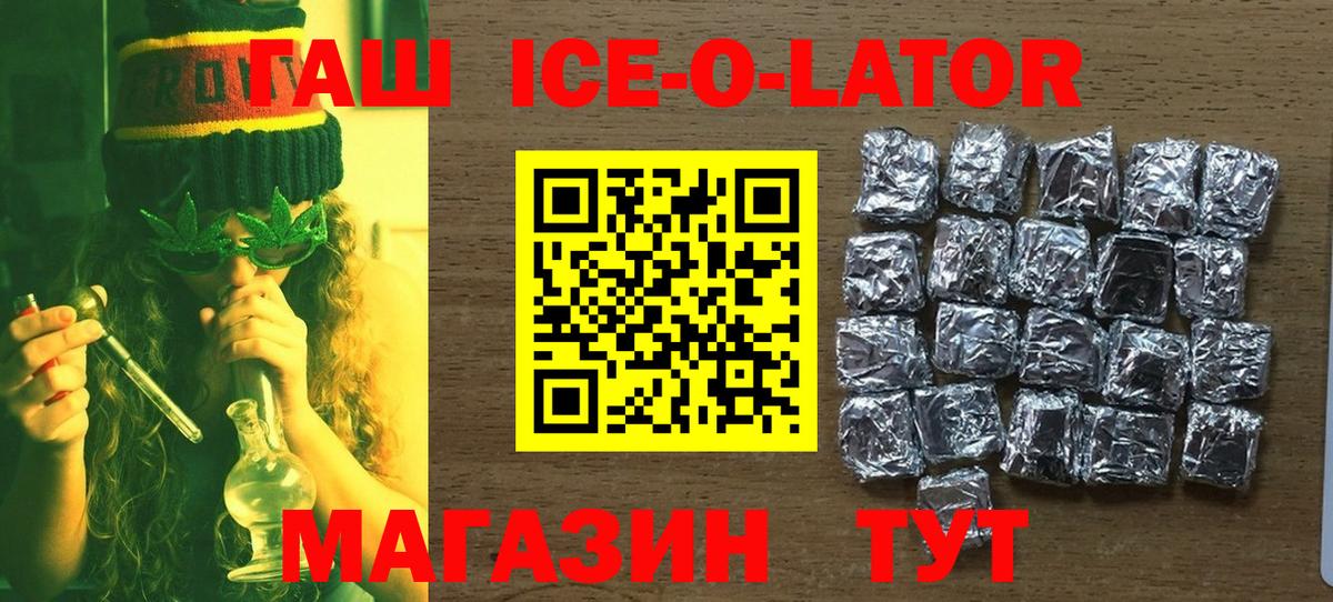 ГАШИШ Ice-O-Lator  ГАШИШ  Черногорск  Вход с VPN  ГАШ VHQ 