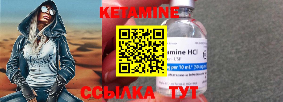 КЕТАМИН ketamine Черногорск