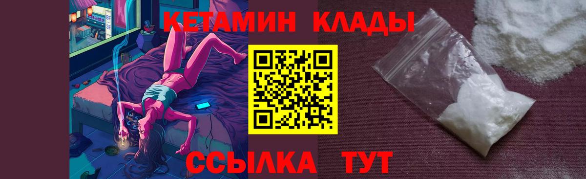 KRAKEN ссылка  Черногорск  Кетамин VHQ  Кетамин ketamine 