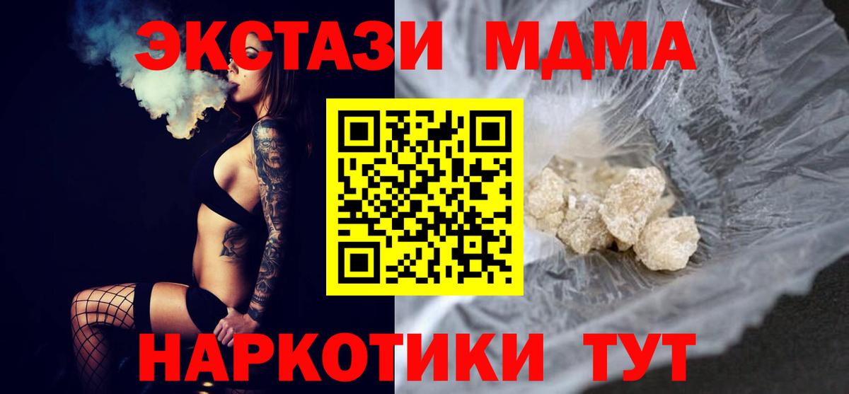 МДМА кристаллы  Вход с VPN  MDMA  МДМА Molly  Черногорск 