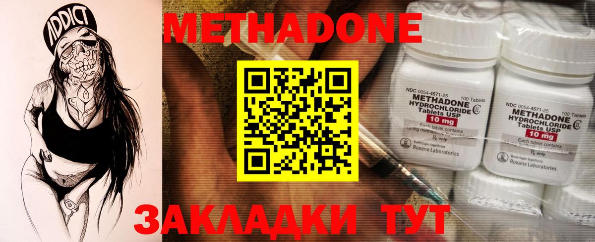 МЕТАДОН methadone  Вход с VPN  Черногорск 