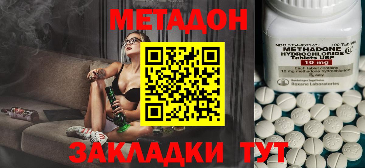МЕТАДОН methadone Черногорск