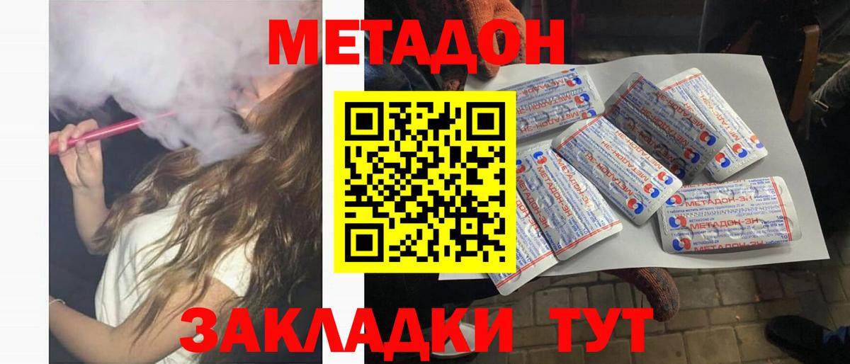 Метадон methadone  shop наркотические препараты  Черногорск  Метадон methadone 