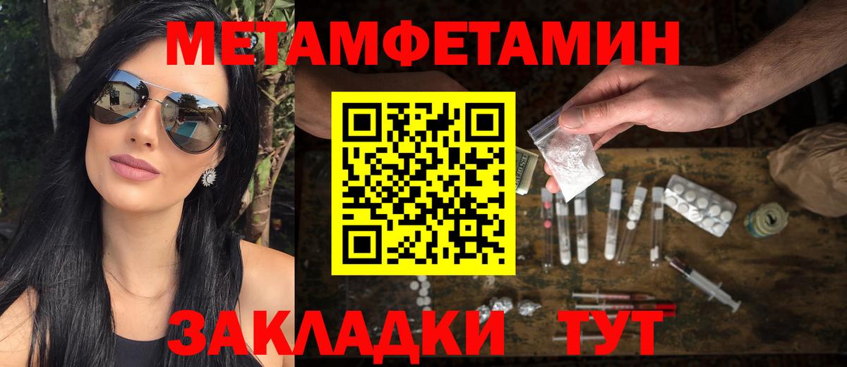 МЕТАМФЕТАМИН мет  МЕТАМФЕТАМИН мет  Черногорск 